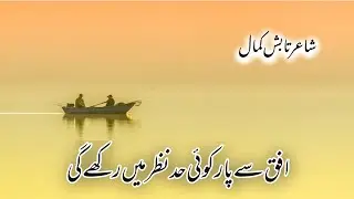 tabish kamal poetry | urdu poetry | Poetry Waves | urdu gazals