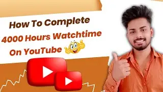 How to complete 4000 hours watch time on youtube | इस trick की मदद से watchtime पूरा करें