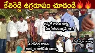 MLA Kethireddy Sensational Comments On VRO | Kethireddy Vs VRO | Good Morning Dharmavaram Program