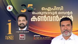 Pr. M A Thomas & Pr. Aji Antony - 35th CONVENTION - IPC PERUMBAVOOR | 20.01.2026   @KAHALAMTV #3787