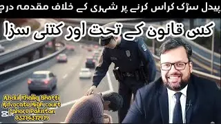 Crossing of road is an offence| Law | punishment| Pakistani law| Abdul Khaliq Bhatti and associates 