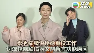 何超蓮 竇驍夫妻檔現身力證情不變 孫儷懷念童年鞭炮慶祝新年