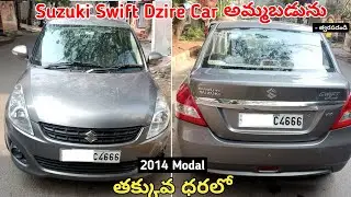 Swift Dzire Car అమ్మబడును || Low Price || SecondHand Car For Sale Low Price #sale #carforsale