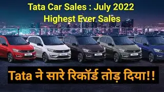 Продажи автомобилей Tata в июле 2022 года | Продажи легковых автомобилей на внутреннем рынке