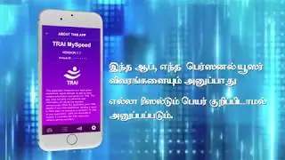 TRAI MySpeed App