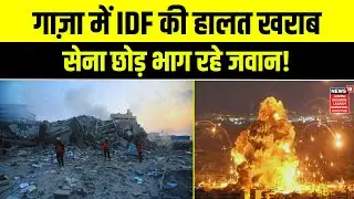 Israel Hamas War |Israeli Army Troops Shortage in Gaza|Netnyahu| IDF| Palestine|Tel Aviv |News18JKLH