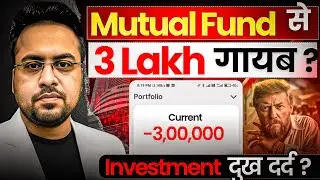 Investment दुख दर्द ? Mutual Fund से 3 लाख गायब?  Share Market Fall 
