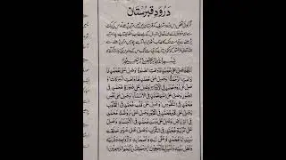 darood qabristan❤️#darood e qabristan#darood qabristan ki fazilat#islamicstatus#shortfeed#shortvideo