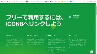 ICONS8の使い方