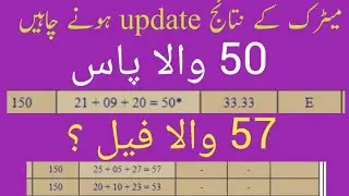 Matric results update|All students pass|Punjab Board|Bise Sargodha|Bise|results 2024|results|2024.