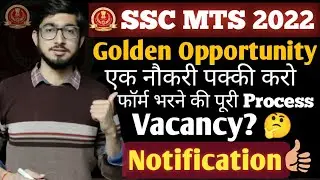 ✔️ SSC MTS 2022 Golden Opportunity || SSC MTS Notification out || SSC MTS Vacancy 2022