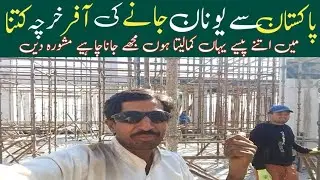 Greek work visa price 2026 done base work permit unan work visa unan vlog unan visa cost sub news 