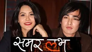 New Nepali Movie 'Summer Love' | Uncut | Press Meet Full Video