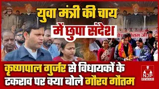 REWARI NEWS :  गौरव गौतम की चाय के सहारे मुख्यधारा में लौटने लगे प्रशांत भारद्वाज #gouravgautham