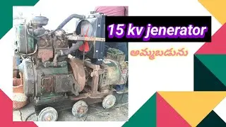 8341120493 owner number,15 kv generator sale,#generator sale in Telugu,#generator for sale,#DJ