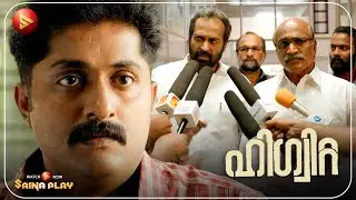 സാറിന്റെ കാര്യം പോക്കാണ്, സസ്‌പെൻഷൻ ഉറപ്പാണ്, ചിലപ്പോ  ഡിസ്മിസ്സലും 🔥🔥 | New Movie |  Higuita