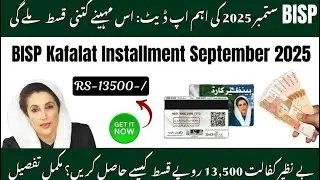 BISP Kafalat 13500 Installment September 2025 | Full Guide to Check Eligibility & Payment | 13500