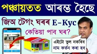 Geo Tagging House E-KYC/jio tagging house e-kyc started/geo tagging house e-kyc started