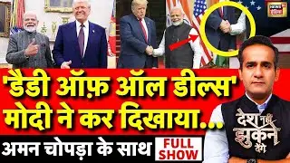 Aman Chopra Debate:  India US Trade Deal Update | PM Modi | Donald Trump | US Tariff | India