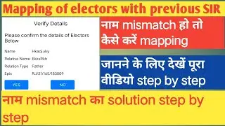 SIR MAPPING, #BLOAPP , Name mismatch problem and solution, sir में नाम गलत शो होने पर क्या करें 