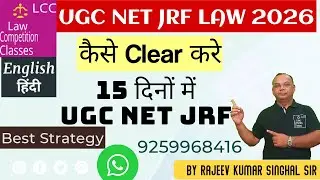 UGC NET LAW. Dec 2025.15 Days strategy. How to qualify.UGCNET/JRF.Manzil Batch.Dec 25.R.K.Singhal