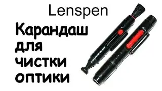 Карандаш для чистки оптики фотоаппаратов. Lenspen Cleaning Pen