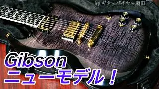 ギブソン2024新製品！