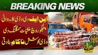 Narcotics Force Foils Major Drug Smuggling Attempt in Panjgur | Pakistan News | Breaking News