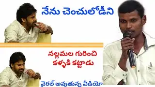 chenchu boy superb speech about uranium issue || nallamala forest || chenchu mallikarjun ||