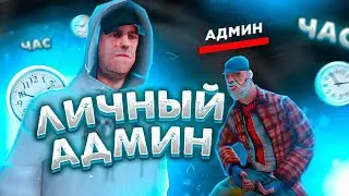 СТАЛ ЛИЧНЫМ АДМИНОМ ИГРОКА на ONLINE RP GTA!? (SAMP MOBILE)