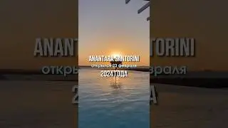 🆕Anantara Santorini Abu Dhabi Retreat