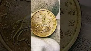 50 копеек 2008 года. СП. Цена стоимость монеты разновидности #coin #csgo #история #коп