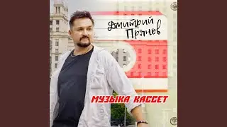 Музыка кассет