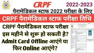 CRPF Paramedical Exam Date | CRPF Paramedical Staff Admit Card 2022 | CRPF Tradesman Exam Date 2022