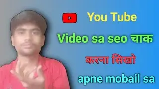 How To Check SEO Score Of Youtube Video । YouTube Video Ka SEO Score Kaise Check Kare ।