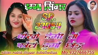 SR.23054 imma singer 4K Official Song Aslam Singer zamindar Aabid Shayar official Aslam singer Mewat