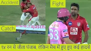Punjab won by 14 run ||, लेकिन मैच में हुए हुए कई हादसे || RR vs KXIP