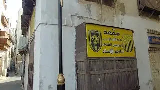 جولة في جدة القديمة...الجزء الأول