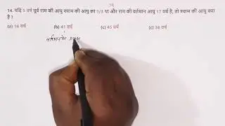 Full Guarente | आंख बंद करके लगाना सीख जाओगे | आयु से संबंधित सवाल | सभी प्रतियोगी परीक्षाओं के लिए