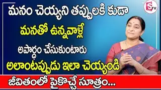 Ramaa Raavi - Motivational Video | How To Deal when Others Blame Us | SumanTv Women
