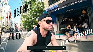 Велопрогулка, GoPro 11 Mini, Патриарши