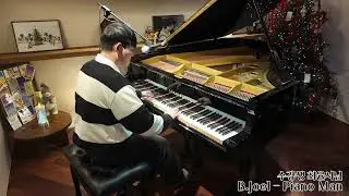 [위드피아노 사당점 25년 12월 연주회] Billy Joel - Piano Man