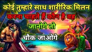 22:22🕉️maa kali✅ कोई तुम्हारे साथ शारीरिक मिलन करना चाहते हैं कौन है वह जानोगे तो चौक जाओगे#mahadev