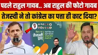 Sushant Sinha Show: Has Tejaswi Yadav eliminated Congress? | Bihar Election 2025