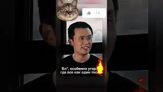 Интервью Binance CZ #Интервью #binance  #CZ #подкаст #крипта #trading #трейдинг #trader #crypto