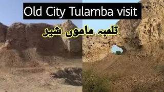 6000 years old city tulamba in Punjab |Tulamba visit | historical city&nbsp;Punjab | Yasir village vlog