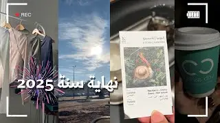 طلبية الشتاء من شي ان ، راميون نهى نبيل و خصومات نهاية السنة ✨❣️