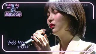 천단비 - 실버들 [불후의 명곡2 전설을 노래하다/Immortal Songs 2] | KBS 210626 방송