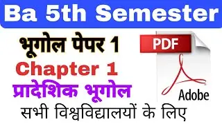 Ba 5th Semester Geography 1st paper Chapter 1 💥/Ba 5th semester geography classes/Regional Geography