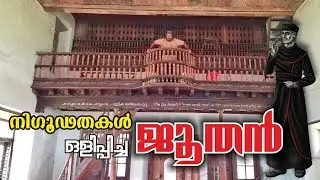 ജൂത സിനഗോഗിൽ കയറി 🔥 | Juthan Mystery Unrevealed | TravelGunia | Vlog 91